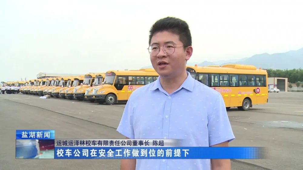 運澤林公司：54輛車輛整裝待發 守護“萬名學生研學游”