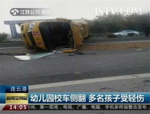 連云港一幼兒園校車被撞側翻 多名幼兒受傷