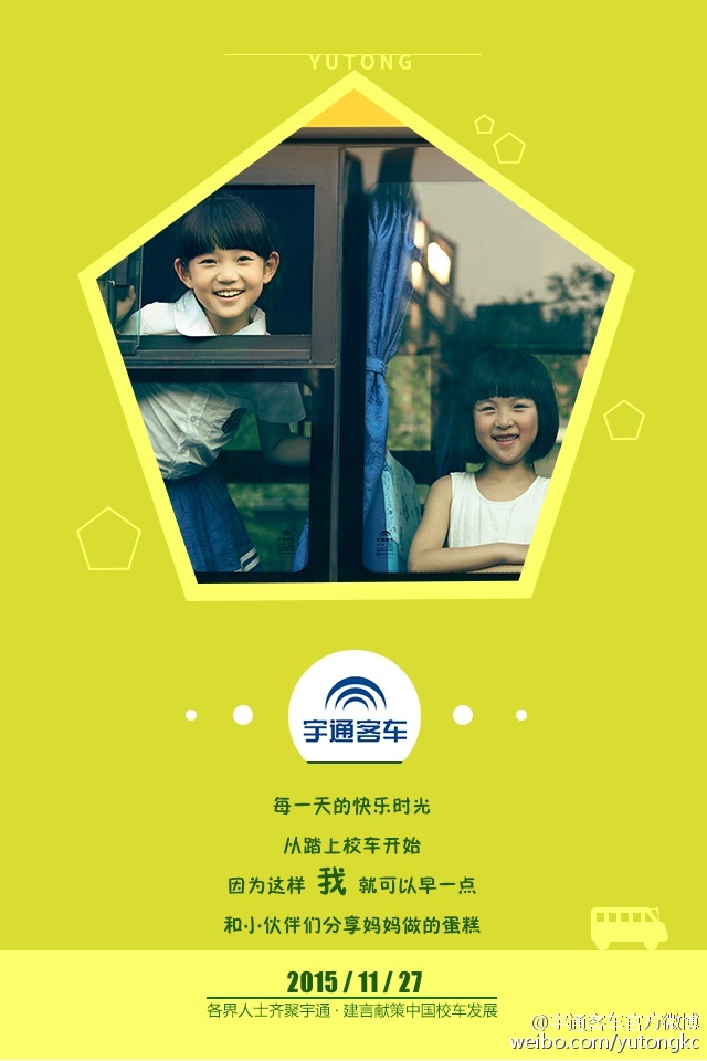 11月27日，各界人士齊聚宇通，建言獻策中國校車發(fā)展