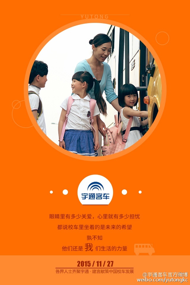 11月27日，各界人士齊聚宇通，建言獻策中國校車發(fā)展