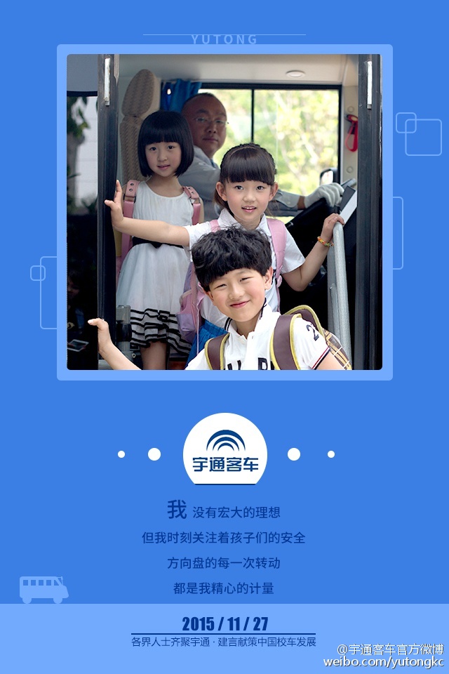 11月27日，各界人士齊聚宇通，建言獻策中國校車發(fā)展