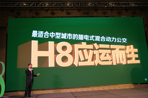 宇通H8插電式混動(dòng)公交車重磅發(fā)布