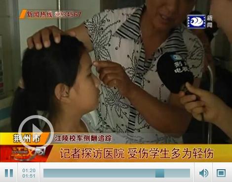 校車側(cè)翻續(xù)：1女童傷情最重肝臟破裂未脫離危險(xiǎn)