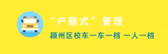 安徽潁州校車為生命保駕護(hù)航 爸爸媽媽再也不用擔(dān)心孩子上學(xué)之路了