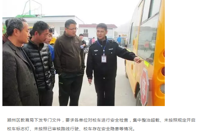 安徽潁州校車為生命保駕護(hù)航 爸爸媽媽再也不用擔(dān)心孩子上學(xué)之路了