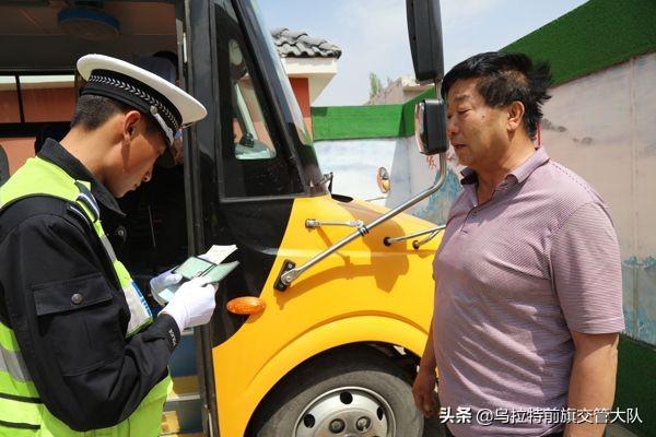 烏前旗大隊對轄區(qū)白彥花小學校車進行安全大檢查