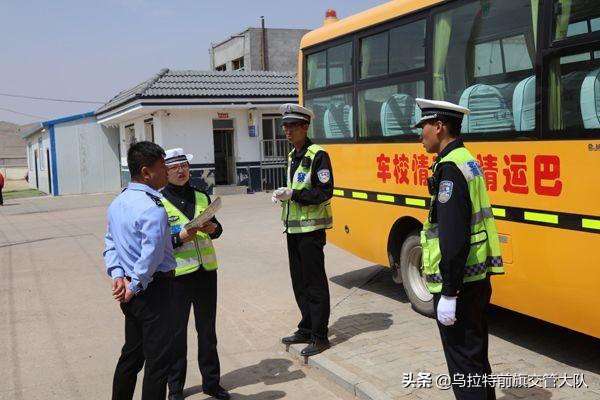 烏前旗大隊對轄區(qū)白彥花小學校車進行安全大檢查