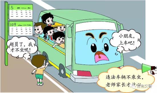 守護！莫讓“黑校車”傷害孩子的出行安全