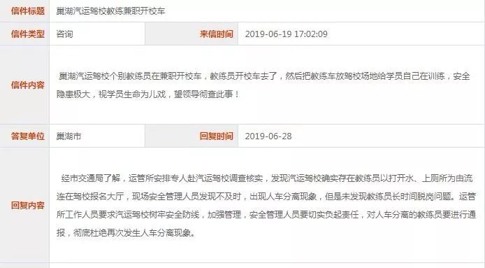 網(wǎng)友投訴巢湖汽運(yùn)駕校教練兼職開(kāi)校車，官方回復(fù)