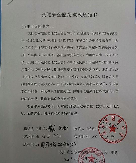 漢中國際中學(xué)校車逾期未檢還不購交強險，交警責(zé)令整改