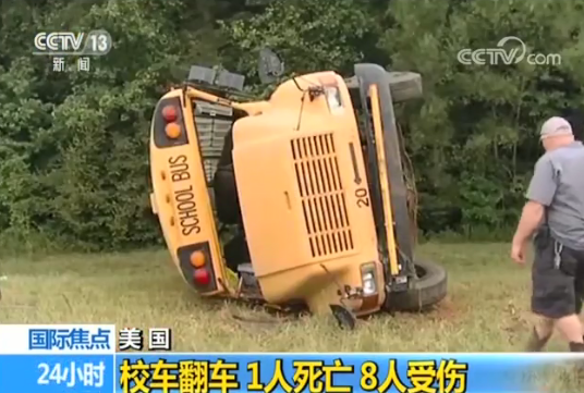 美國密西西比州一校車翻車 司機(jī)死亡 8名兒童受傷