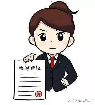 榆樹市檢察院發出檢察建議加強未成年人司法保護