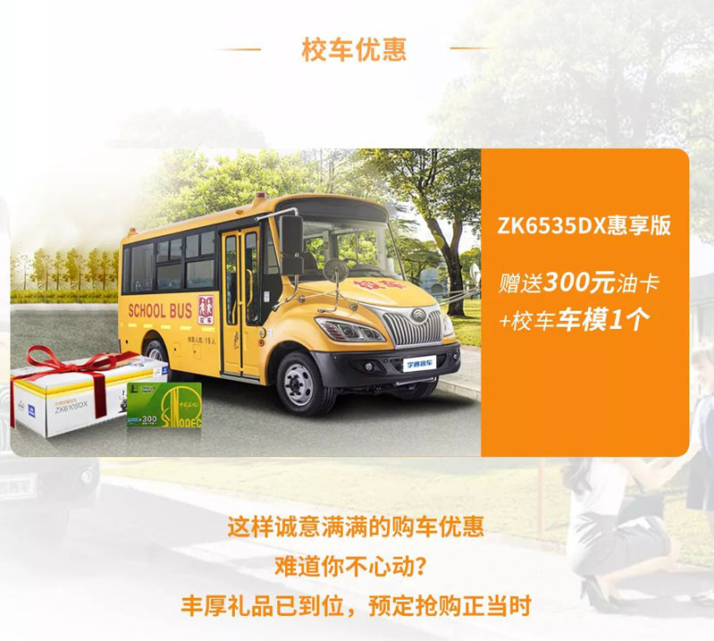 校車(chē)銷(xiāo)售新模式，網(wǎng)絡(luò)購(gòu)車(chē)平臺(tái)上線啦！