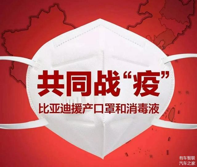 五菱車(chē)間造口罩 比亞迪投產(chǎn)消毒水 抵抗疫情汽車(chē)人還在行動(dòng)！