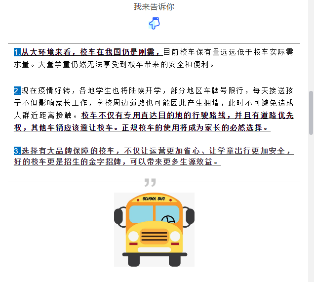 買(mǎi)到就是賺到！校車網(wǎng)聯(lián)合宇通校車送您3月購(gòu)車大驚喜！