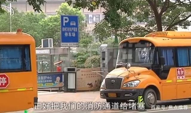 校車在醫(yī)院消防通道停車，幼兒園說已備案，院方：自己畫的停車位
