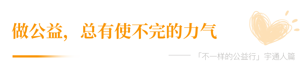 宇通人篇：萬里奔波，只為守護你平安成長！