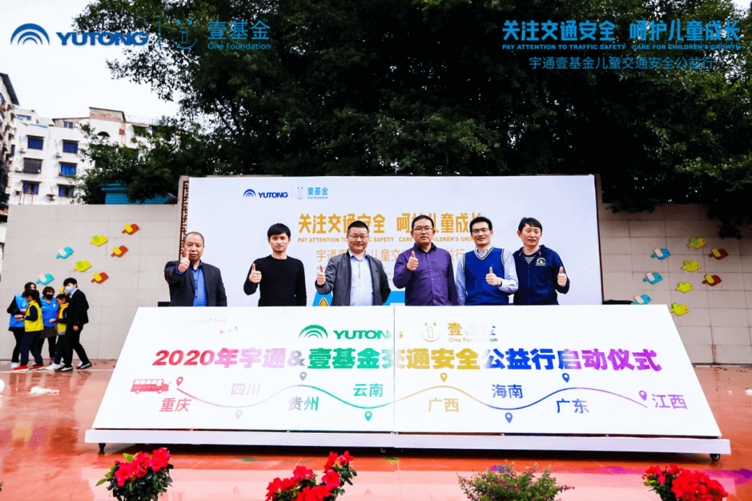 十城主播為愛發(fā)聲，宇通兒童交通安全公益行2020再出發(fā)！