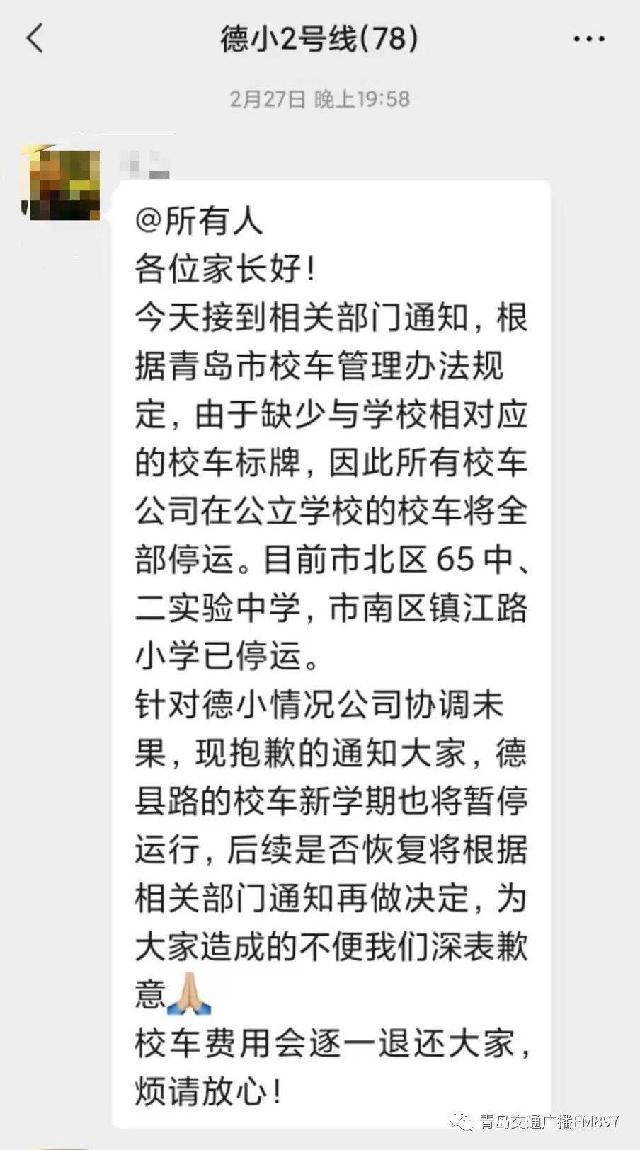 青島多家學(xué)校校車被叫停，讓一些家長措手不及