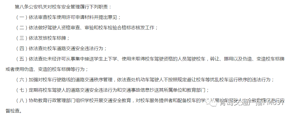 青島多家學(xué)校校車被叫停，讓一些家長措手不及