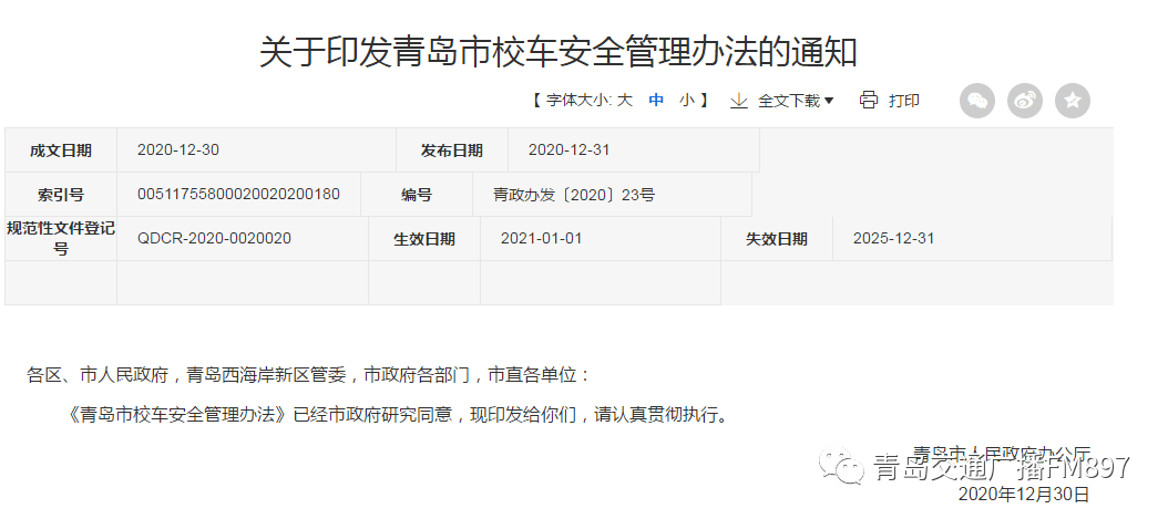 青島多家學(xué)校校車被叫停，讓一些家長措手不及