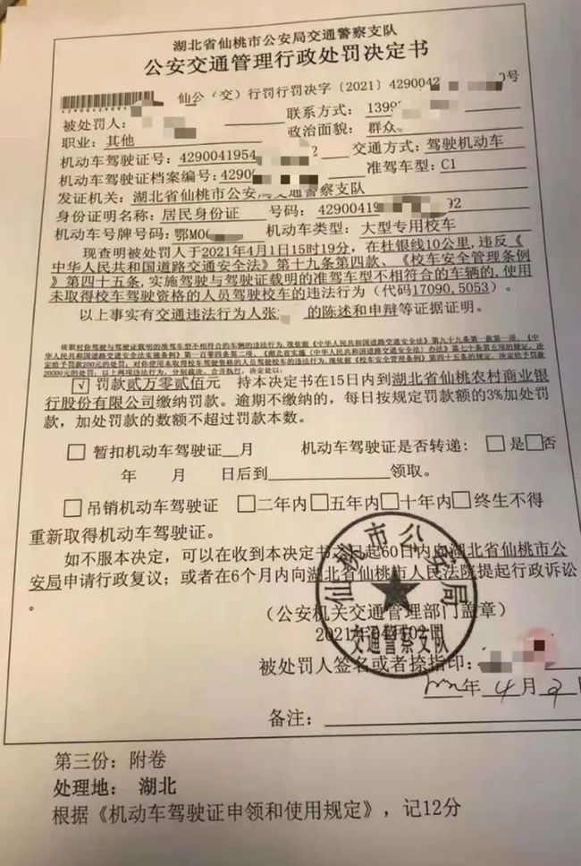 仙桃交警開(kāi)出史上“最高罰單”