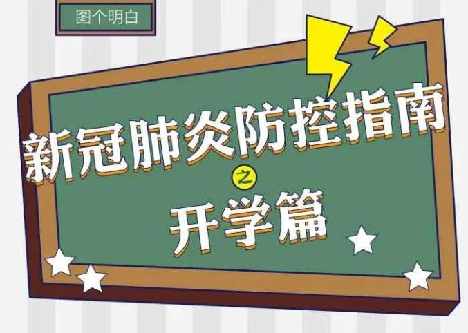 要開學啦，射陽校車打好“防疫針”！帶您了解“防疫指南”！