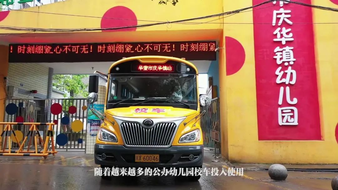 四川廣安引進(jìn)46輛校車“解決農(nóng)村幼兒入園乘車難”問題