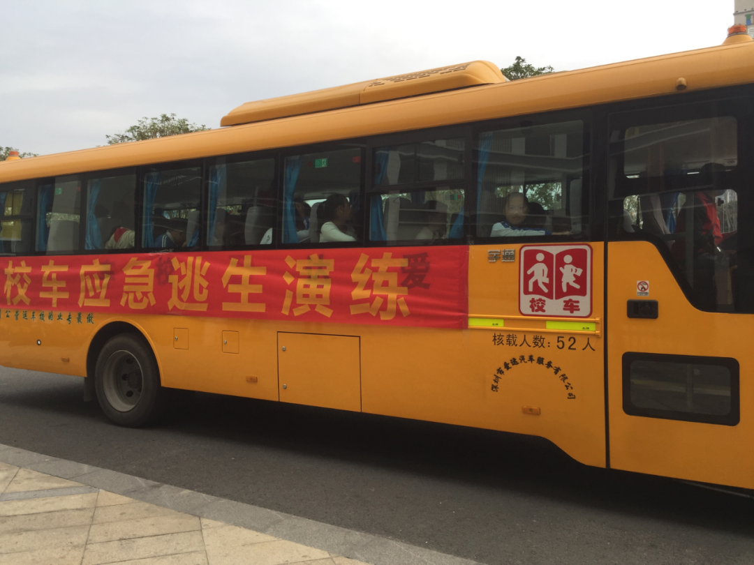 “以演筑防 安全護(hù)航”——校車(chē)安全應(yīng)急逃生演練活動(dòng)