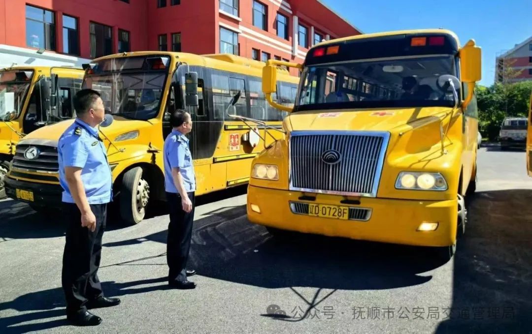 撫順交警：強化校車安全“大檢查”，擰緊校車出行“安全閥”！