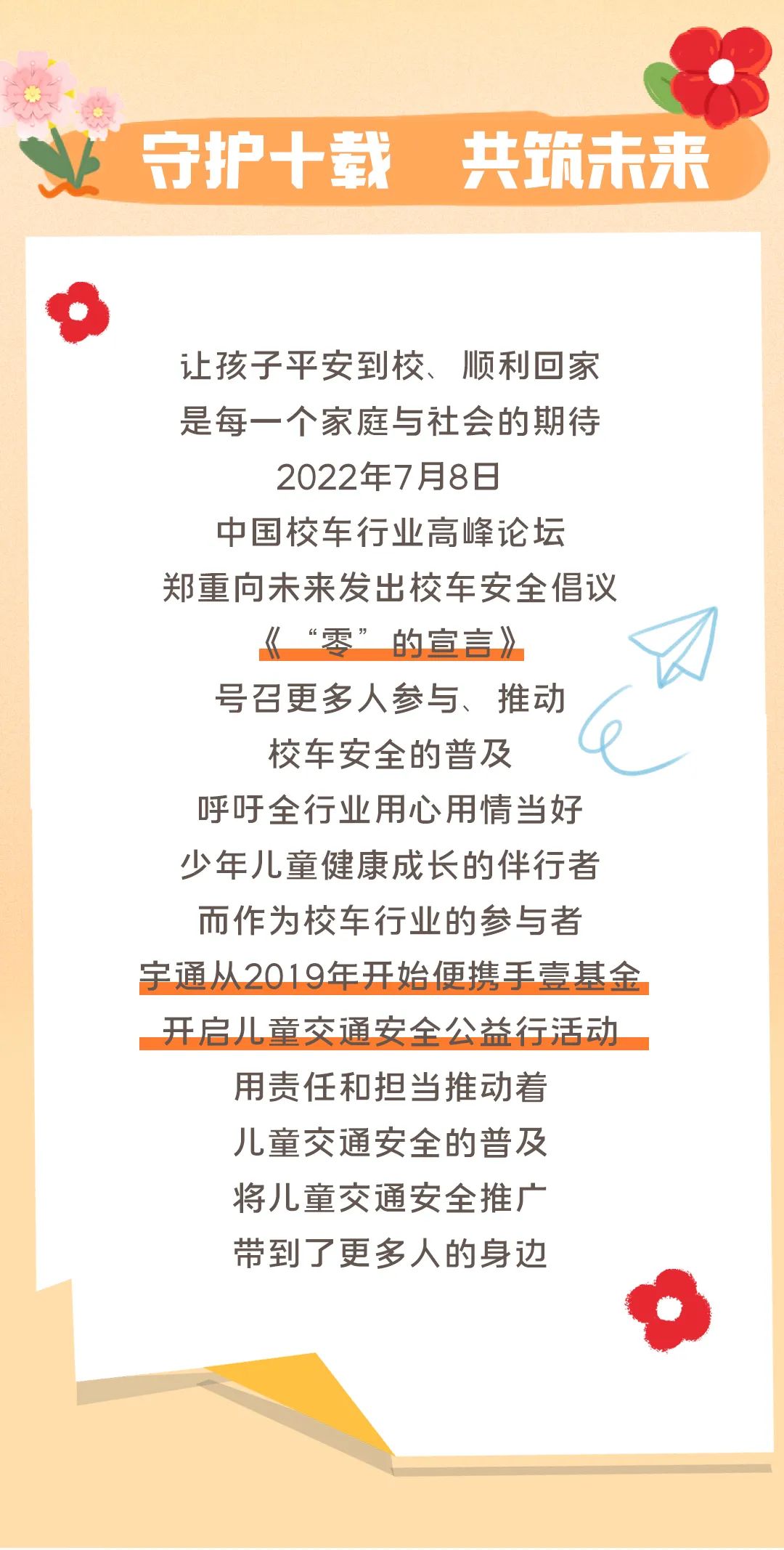 影響600+萬人，99公益日宇通用愛心守護孩子平安路途！