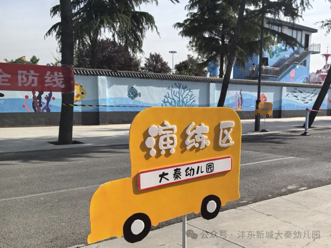 【大秦幼兒園】強化校車應(yīng)急意識 筑牢校車安全防線——校車應(yīng)急疏散演練活動