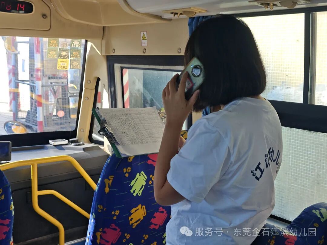 【工作報道】安全“童”行，快樂出發(fā)——江濱幼兒園2025年秋季校車之旅