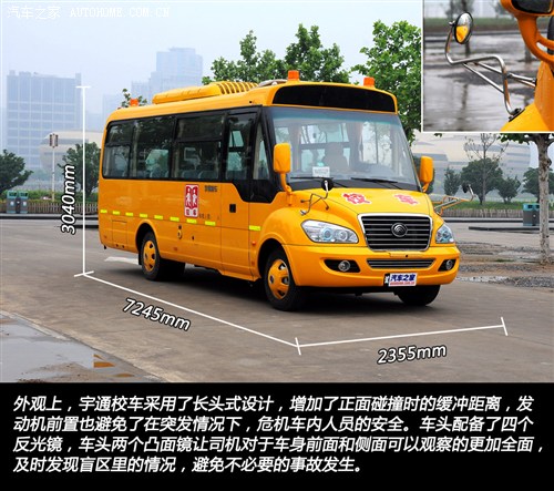 首款新國(guó)標(biāo)校車 體驗(yàn)宇通2012款校車 汽車之家
