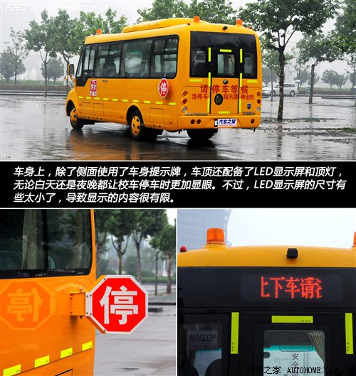 首款新國(guó)標(biāo)校車 體驗(yàn)宇通2012款校車 汽車之家