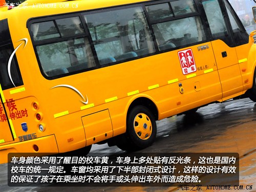 首款新國(guó)標(biāo)校車 體驗(yàn)宇通2012款校車 汽車之家