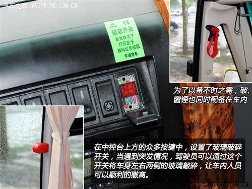 首款新國(guó)標(biāo)校車 體驗(yàn)宇通2012款校車 汽車之家