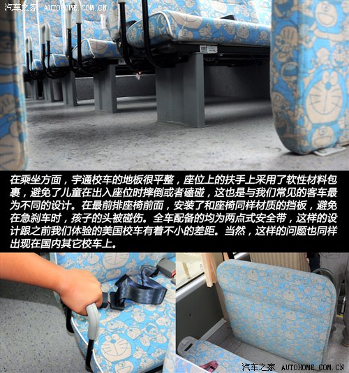 首款新國(guó)標(biāo)校車 體驗(yàn)宇通2012款校車 汽車之家