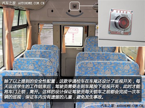首款新國(guó)標(biāo)校車 體驗(yàn)宇通2012款校車 汽車之家