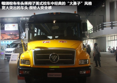 最好兒童節(jié)禮物-校車 中美選用車型對比