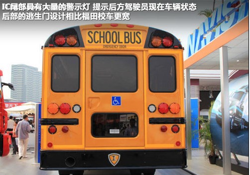 最好兒童節(jié)禮物-校車 中美選用車型對比