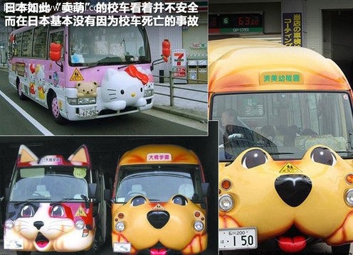 最好兒童節(jié)禮物-校車 中美選用車型對比