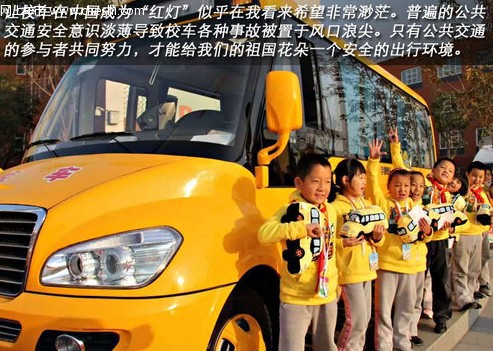 最好兒童節(jié)禮物-校車 中美選用車型對比