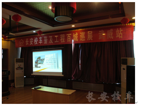 長(zhǎng)安校車普及工程到達(dá)武威