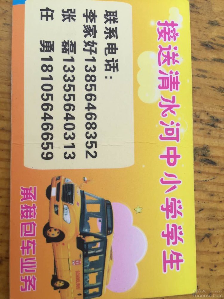 安徽六安：清水河、三里橋校車線路公示