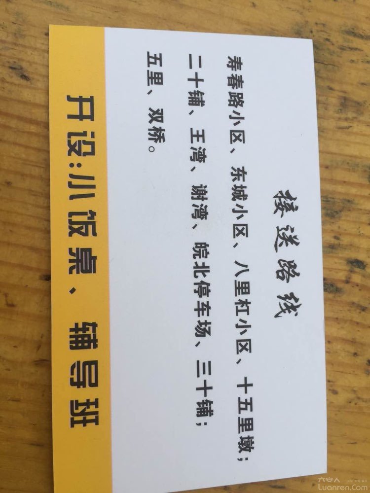 安徽六安：清水河、三里橋校車線路公示