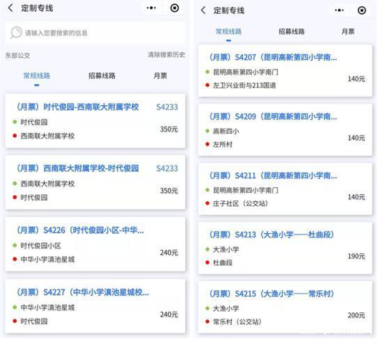 昆明合乘公交運(yùn)行一個(gè)多月，不少線路變身“校車(chē)專(zhuān)線”