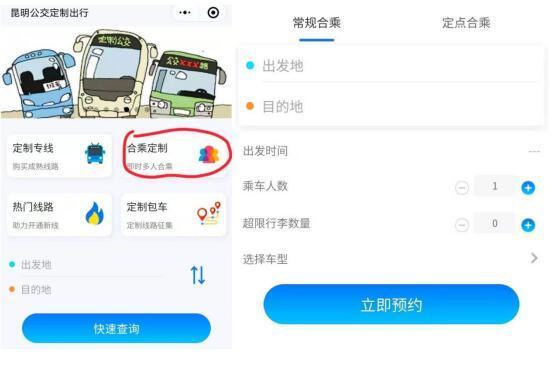 昆明合乘公交運(yùn)行一個(gè)多月，不少線路變身“校車(chē)專(zhuān)線”