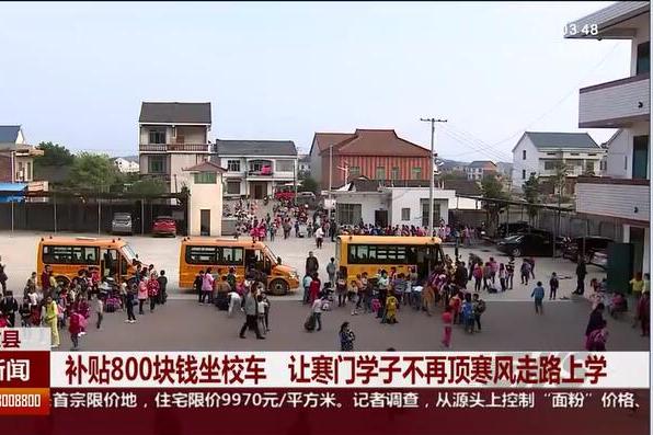 株洲攸縣：補(bǔ)貼800塊錢坐校車 讓寒門學(xué)子不再頂寒風(fēng)走路上學(xué)