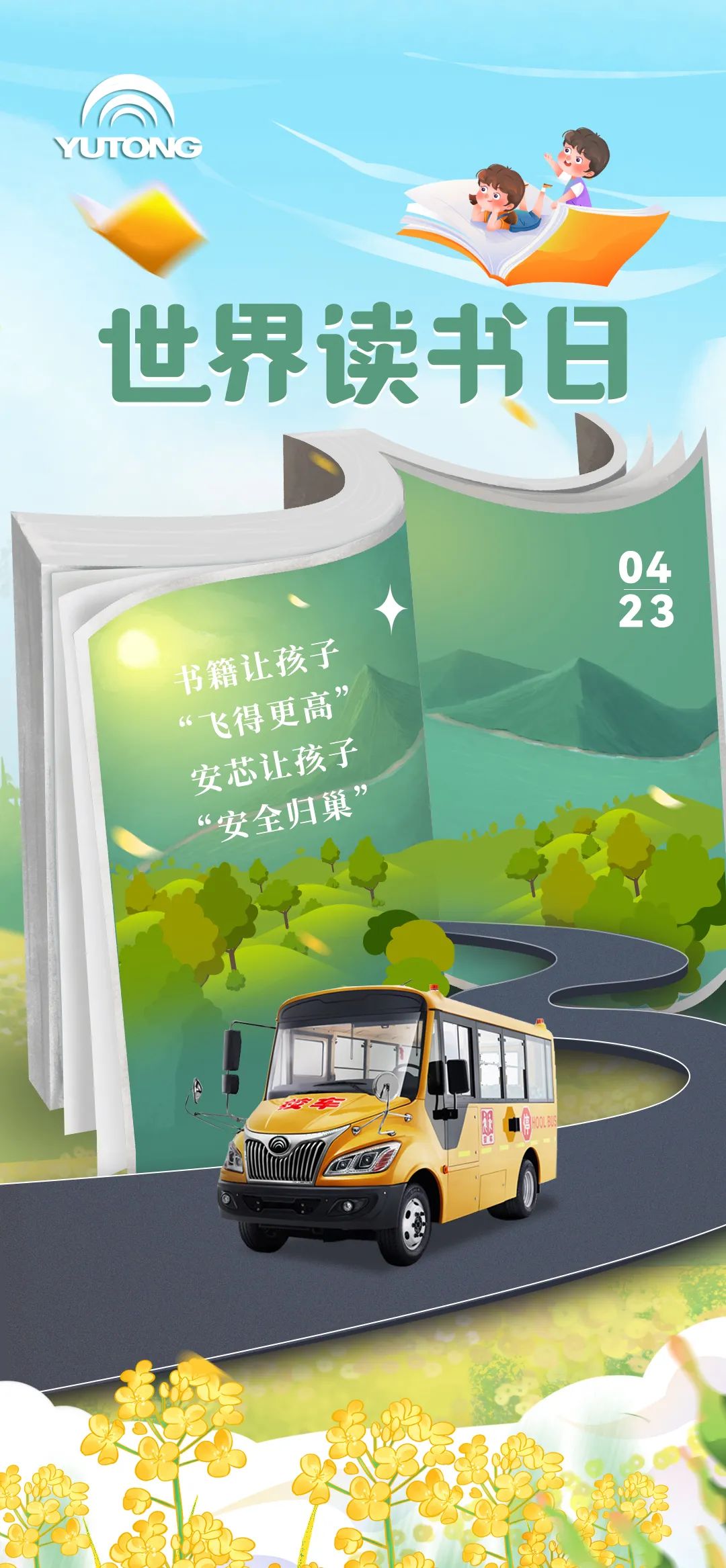 世界讀書日，用知識(shí)澆灌孩子的未來(lái)！